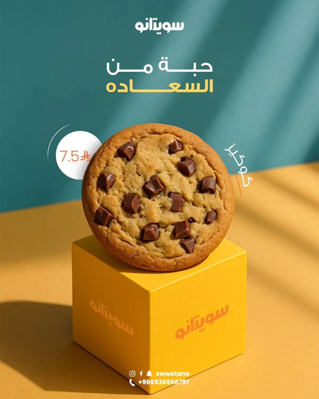 تصميم منتجات مطعم سويتانو